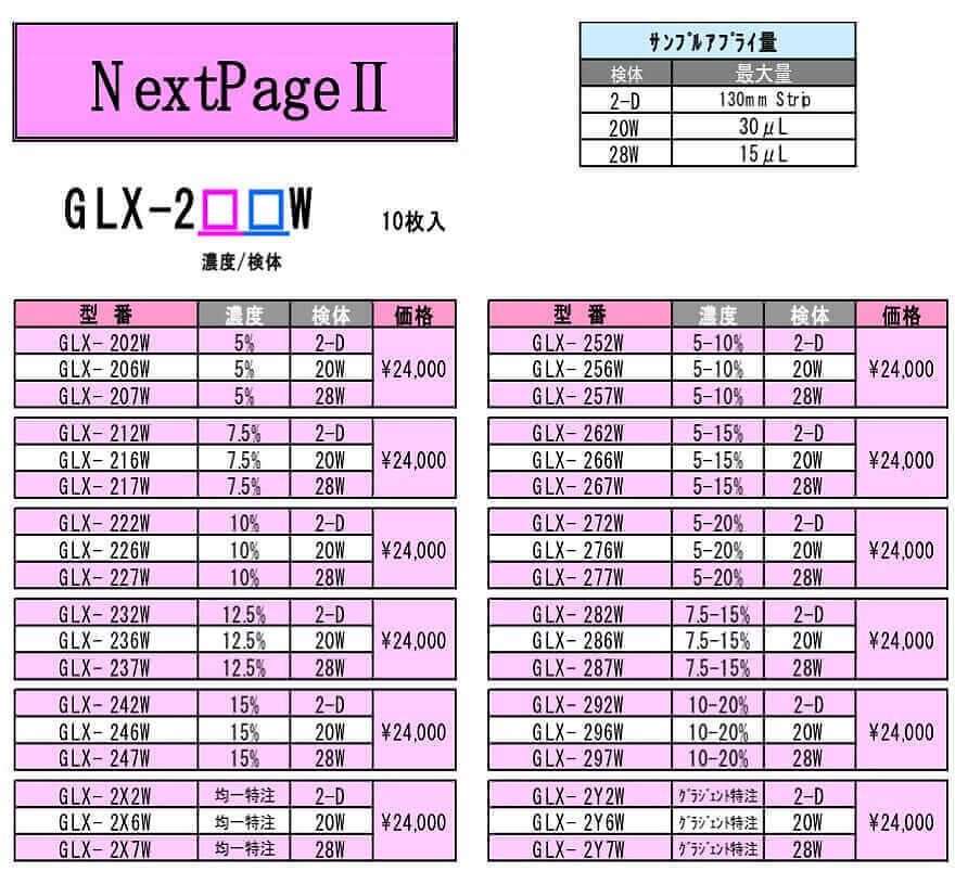 Next Page II GLX